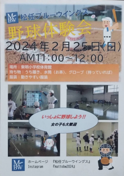 2/25野球体験会開催決定‼　