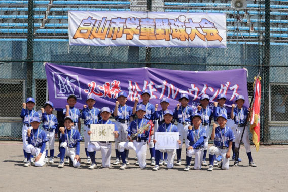 白山市春季大会優勝